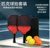 Raquete de pickleball Usapa Grau de Competição Raquete de pickleball de Fibra de Vidro Conjunto de Fibra de Carbono Presente Transfronteiriço Personalização