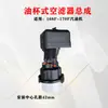 Peças para microcultivador a gasolina elemento de filtro de ar seco conjunto de filtro de ar tipo banho de óleo para cultivador rotativo 168F/170F