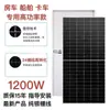 Panel Solar Rígido Específico para RV de 1200W Panel Fotovoltaico de Alta Potencia Generación de Energía en Techo Montado en Vehículo de 12V Uso Marino de 24V