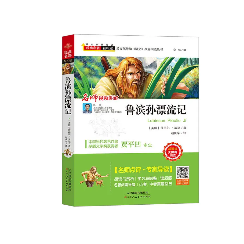 31经典名著轻松读71本立体封_08.jpg