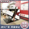Máquina clasificadora de color de una sola capa tipo canaleta Deco multifunción para clasificar nueces, partículas de plástico y equipo de clasificación de PVC