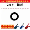 Accesorios para máquinas de embalaje, piezas de máquinas de embalaje manuales, repuestos para dispositivos de embalaje, colección de accesorios integrados para tensor manual
