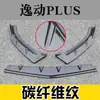 Adecuado para Changan Eado Plus 2021 Pala Frontal Labio Frontal Modificado Contorno Especial Piezas Decorativas Exteriores