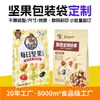 Sacos Personalizados para Embalagem de Alimentos com Selagem de Oito Lados, Adequados para Nozes, Grãos, Frutas Secas, Sementes e Produtos Digitais em Pequenas Quantidades