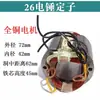 26 Rotor de Martillo Eléctrico Rotor de Taladro de Percusión Accesorios para Martillo Eléctrico Uso Único Doble Uso Rotor Universal de Dos Funciones 6 Dientes