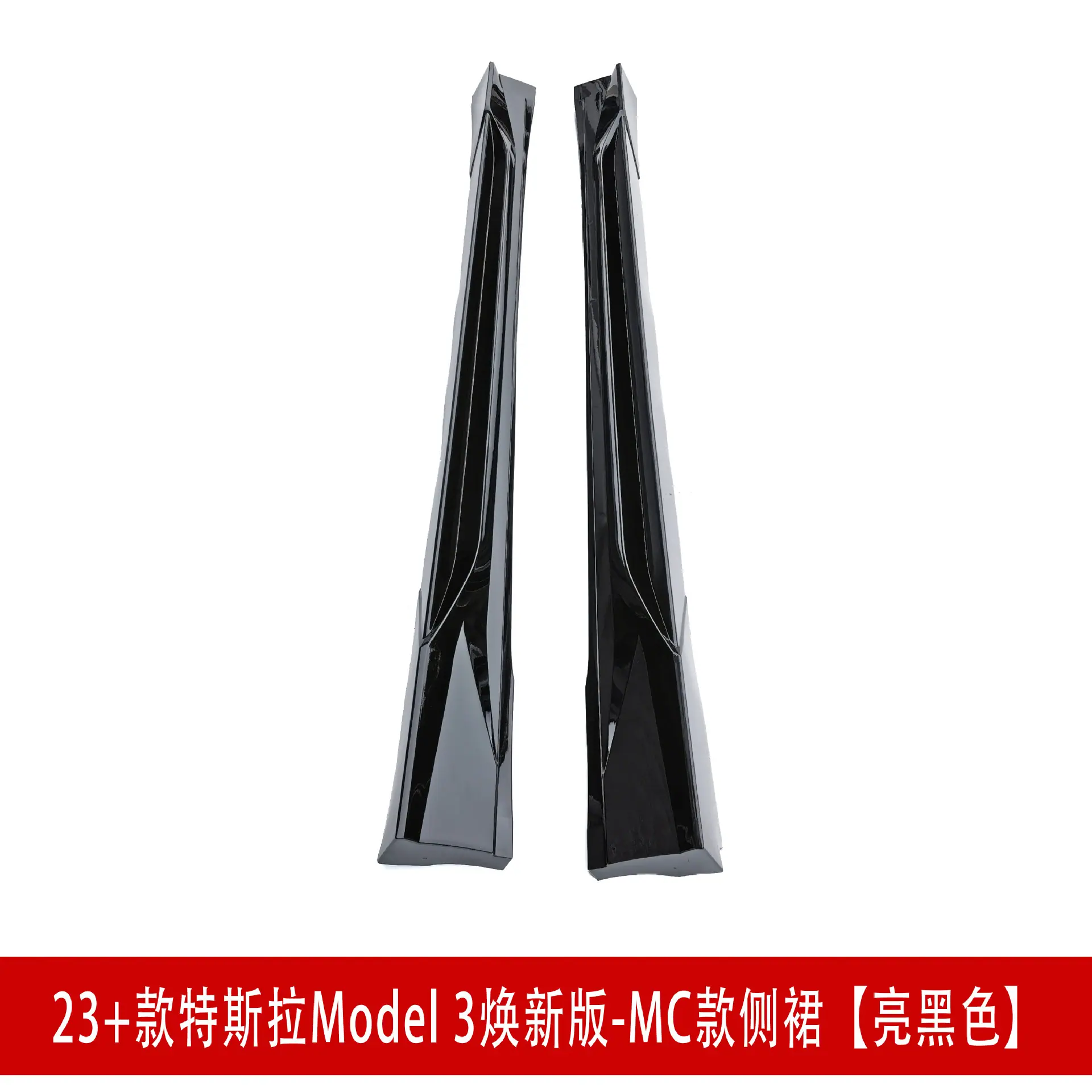 侧裙亮黑D55.jpg