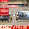 Equipo de Automatización No Estándar Máquina Inteligente de Soldadura Ultrasónica Adecuada para Múltiples Materiales Máquina de Soldadura de Escritorio de Alta Potencia