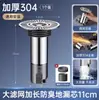 Núcleo de desagüe de piso engrosado de acero inoxidable 304, núcleo de sello de agua profundo de silicona antiolor, tapón de filtro anti-insectos para baño