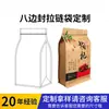 Bolsas auto sellables para café con impresión personalizada, bolsas selladas por tres lados esmeriladas para productos de Año Nuevo, nueces, pistachos, nueces pecanas, bolsas de empaque tipo stand-up