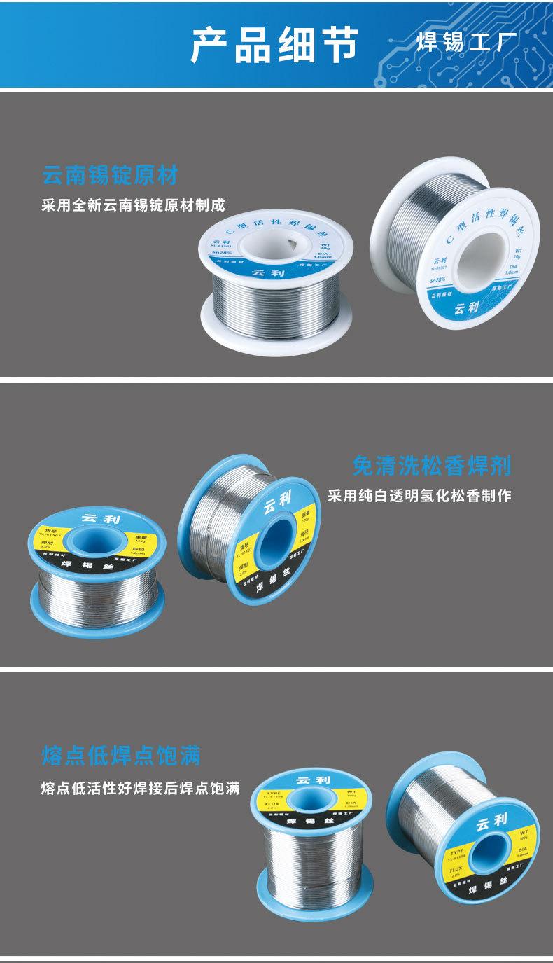 云利-星光-天鸡-焊锡丝-20210607_07.jpg