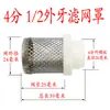 Cubierta de Malla para Filtro de Entrada de Agua con Rosca Externa con Malla de Acero Inoxidable Roscada para Bomba de Agua, Rosca Exterior de Plástico de 1/2 Pulgada y 3/4 Pulgada