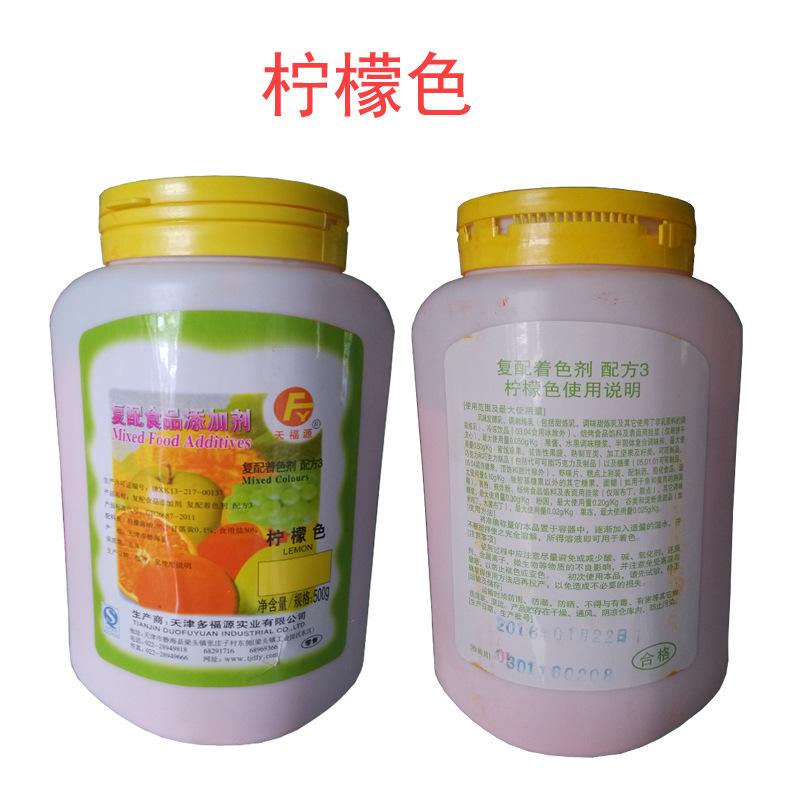 天福源60柠檬色