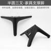Semicírculo Trigêmeo Pé Perna de Metal Sofá Pé Mesa de Cabeceira Pé Mesa de Café Pé Armário de TV Suporte para Pés Hardware para Pés Pé Atacado