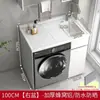 Gabinete completo con marco de aluminio de panal engrosado, lavadora integrada y gabinete de balcón, lavadero con tabla de fregar y lavabo