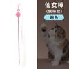 Um lote de varinha para gato com pena, varinha para gato interativa auto-divertida, varinha para gato entediado, fio de aço, elástica, resistente à mordida, brinquedos para animais de estimação