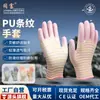 Guantes Delgados de PU de Verano, Transpirables y Resistentes al Desgaste, Guantes de Protección Laboral Antiestáticos para Mujer, Guantes Rayados Recubiertos Antideslizantes Sensibles