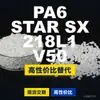 Gránulos de plástico PA6 STARSX218L1V50, PA6 de producción nacional como alternativa al BASF Ultramid importado