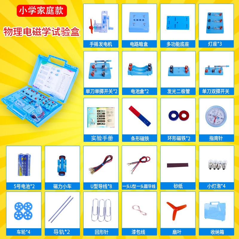SKU_08_电路实验盒【小学家庭款】.jpg