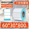 Papel Térmico a Prueba de Tres Factores Etiquetas Autoadhesivas Papel para Código de Barras Logística Transfronteriza 100 80 7050 6040 Pegatinas de Amazon