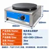 Estufa eléctrica de haz FUQI, máquina para panqueques de cinco granos, crepas de frutas, estufa eléctrica de haz de escritorio