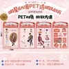 Animación de estrella Xiao bolsa de guerra menos bola Fuente Milenaria Dios PET transparente cinta de cuenta manual pegatina 4 juegos al por mayor