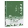 El Texto Original de la Versión Auténtica de la Pregunta y Respuesta entre Pescadores y Leñadores Está Anotado y Traducido. Los Pescadores y Leñadores Preguntan el Origen del Mundo con Sus Bocas y Responden con los Principios del I Ching