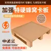 Los fabricantes de cajas de cartón de papel de nido de abeja de Chaozhou suministran bandejas de cartón de papel con horquilla de cuatro lados.