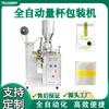 Máquina empacadora automática de partículas tipo taza medidora para especias, té roto, soya, arroz, frijol de chocolate, condimento, glutamato monosódico