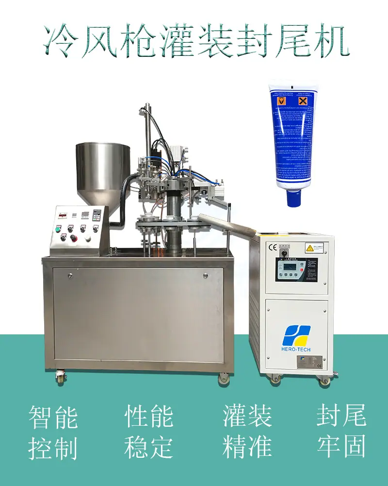 半自动冷风枪灌装封尾机