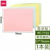 Deli 7156 Notas Post-it Color Notas de Oficina Papel de Color para Estudiantes 76*76 Papel para Mensajes de Oficina