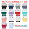 Adecuado para Estuches de Auriculares AirPods Pro2, Estuches de Auriculares Apple Pro2 Silicona Estuches Protectores Airpodspro2