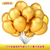 Set de Globos Transfronterizo de 12 Pulgadas Engrosados Oro Rosa y Oro Negro para Decoración de Bodas y Fiestas de Cumpleaños Globos de Látex