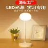 Lámpara de escritorio protección ocular aprendizaje LED recargable enchufable protección de la visión infantil lámpara de noche para dormitorio lámpara de lectura para dormitorio de estudiantes
