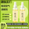 Spray de fragancia de osmanthus para uso en interiores, desodorización de inodoros, eliminación de olores y retención de fragancia; también adecuado para ambientador de coche y perfume de coche
