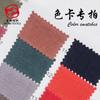 Mercado de Telas Zhongda de Guangzhou Ofrece Tarjeta de Color de Tela Muestra de Tela Tarjeta de Color de Tela Color Lino Kajihong Textil