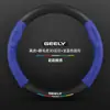 Aplicable a Funda para Volante Geely Vision Modelos 09-21 x6 Ultradelgada x3 Piel Genuina s1 Gamuza x1 Fibra de Carbono Cubierta para Manija de Coche