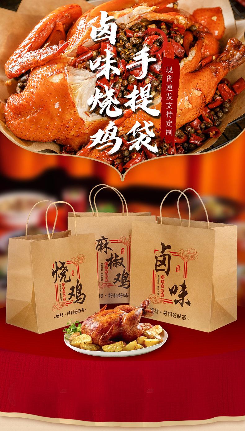 烧鸡卤味手提袋_01.jpg