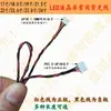 Cable de alimentación de retroiluminación de pantalla LED LCD de 17 a 27 pulgadas Cable de salida de alimentación de retroiluminación de pantalla de placa elevadora LED