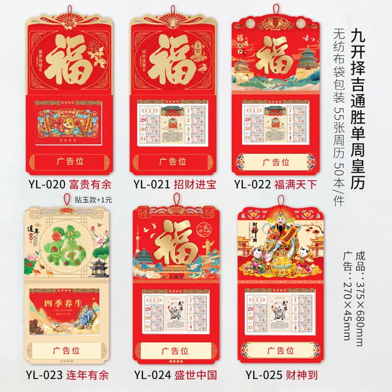YL-020-025(九开周撕历55张)