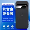 Aplicável para Celular Google Pixel 11 Pro Película para Câmera Traseira Estrutura de Metal Vidro Temperado Olho de Águia Película de Lente 9A