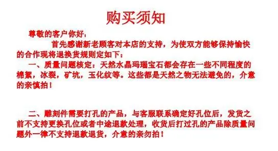淘宝购买须知(1)