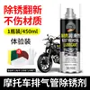 Limpiador de Tubo de Escape de Motocicleta, Agente de Restauración de Cadena para Vehículos Eléctricos, Agente de Limpieza para Chimeneas de Motocicleta, Removedor de Manchas de Óxido, Removedor de Óxido por Oxidación