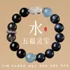 Pulsera de Pulsera de Elemento Agua Hidratante Deficiente en Agua de Cinco Elementos para Hombres y Mujeres, Pulsera de la Fortuna Multi-Tesoro de Cristal Azul Natural, Joyería de Equilibrio