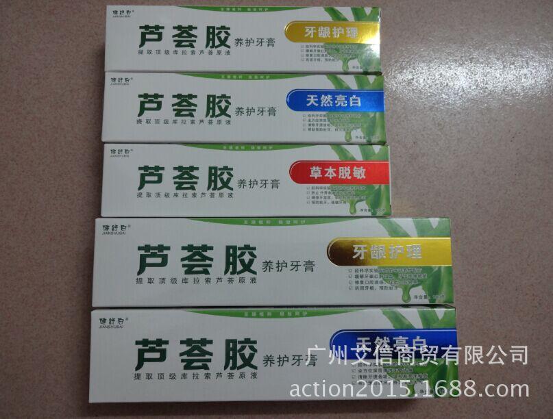 芦荟胶牙膏