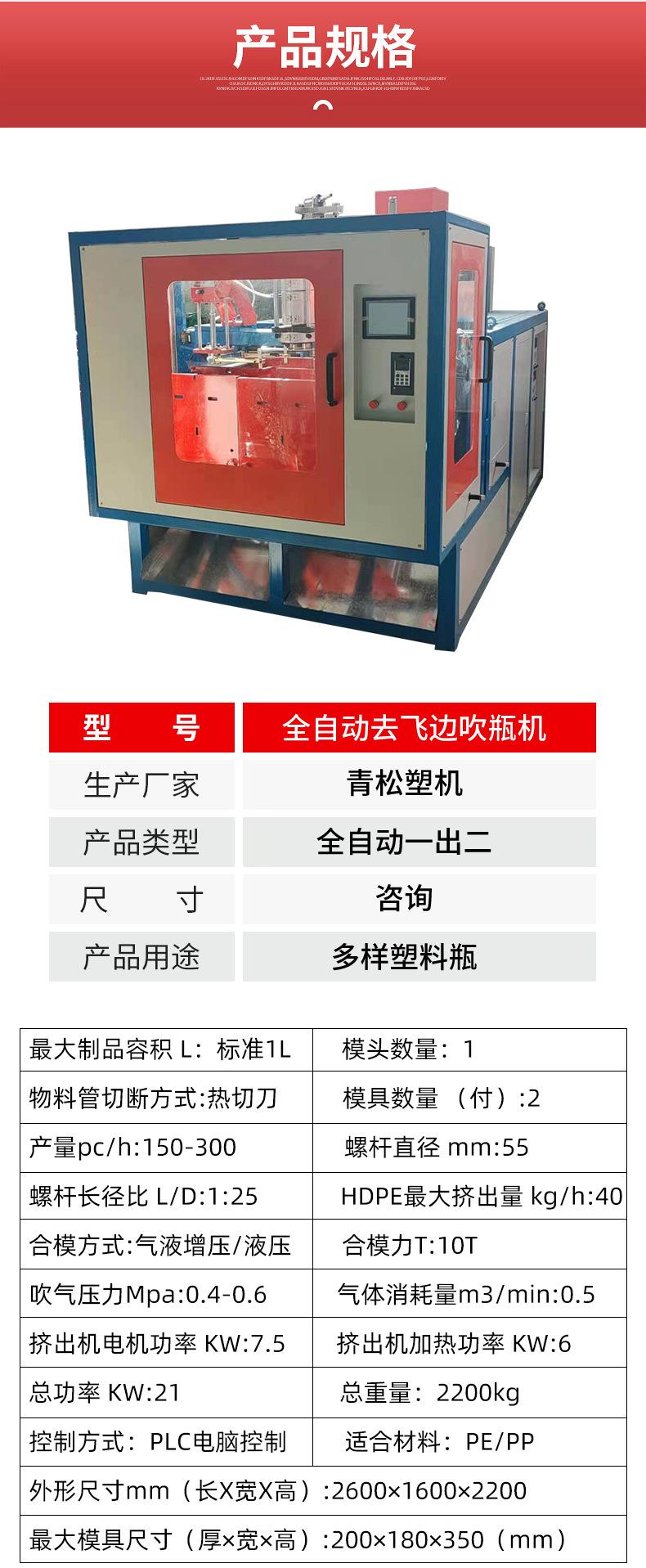 全自动去飞边吹瓶机详情_08.jpg