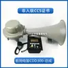 Buzina Marinha Sul Flauta Elétrica CDD-300W Amplificação de Alta Potência Tweeter 24V Alto-falante Flauta de Nevoeiro Certificado ZY/CCS