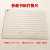 Artefacto para hacer cuadrículas de caligrafía en papel Xuan especificaciones comunes regla de escala cuadrícula para copiar caracteres variados regla de cuadrícula para escritura de práctica en letra regular artefacto para dibujar líneas