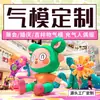 Mascote de Desenho Animado Inflável Boneco de Pelúcia Personalizado Fabricante de Fantasias Mascote Arco de Celebração de Casamento Inauguração Personalização