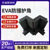 Protectores de Esquina de Eva de Fábrica, Material de Espuma de Eva de Alta Densidad, Protección de Esquina de Eva Anticolisión para Transporte de Vidrio