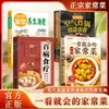 Platillos Caseros Fáciles de Preparar Que Puedes Aprender de un Vistazo: Libro de Recetas para Principiantes de Platos Caseros, una Colección Exhaustiva de Platos Caseros, y el Libro Auténtico del Programa "Un Bocado de China".